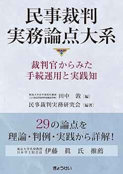 民事裁判実務と理論の架橋 民事裁判実務と理論の架橋 実務と理論の架橋: 刑事法学の実践